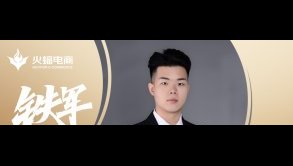 武漢火蝠威廉：成長(zhǎng)就是要不斷的突破自己！