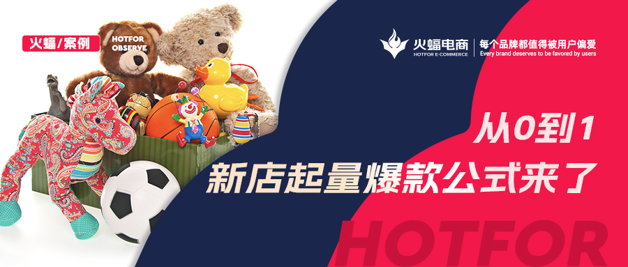 【火蝠電商】臨近六一兒童節(jié)，這個(gè)“帶娃神器”火了，新品上線一個(gè)月銷量突破12w+